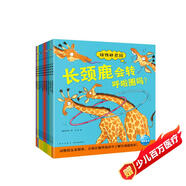 點(diǎn)讀版 動(dòng)物妙想國(guó)第2輯全10冊(cè) 3-6歲兒童趣味科普繪本爆笑動(dòng)物認(rèn)知啟蒙圖畫書熊貓長(zhǎng)頸鹿北極熊幼兒園想象力睡前故事圖書籍 支持小猴皮皮點(diǎn)讀筆