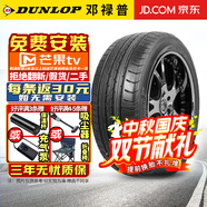 鄧祿普（DUNLOP）【包安裝】鄧祿普輪胎 SP SPORT 2050 舒適運動 205/60R16 92H 藍瑟GS41