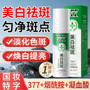 珀美博士 DR.BORMELL377祛斑精華液噴霧百斑噴煙酰胺提亮膚色淡化黑色素黃褐斑雀斑 1瓶*200ml【體驗裝】
