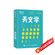DK一分鐘科學(xué) 天文學(xué) 小學(xué)書單 書單暑假書單科普啟蒙自主閱讀課外讀物科普百科 6-12歲小猛犸童書
