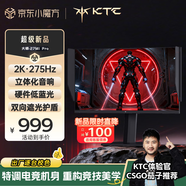 KTC  27英寸2K高清275Hz原生240Hz內(nèi)置電源 音響 硬件低藍(lán)光 升降旋轉(zhuǎn)顯示器 大師27M1 Pro