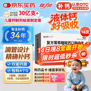 佳加小小孩特豐復(fù)方葡萄糖酸鈣口服溶液10ml*16支兒童鈣液體鈣嬰幼兒
