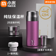 胖東來(lái)【央媽推薦】保溫杯純鈦養(yǎng)生杯男泡茶杯女保溫壺雙層長(zhǎng)保溫保冷商 紫紅色 450ml