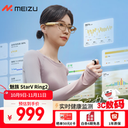 魅族StarV Ring2智能戒指 睡眠心率血氧實(shí)時健康監(jiān)測 長續(xù)航 智能指環(huán)9號 男女戒指 適配蘋果華為手機(jī) 