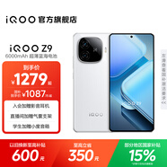 vivo iQOO Z9 國家補貼 6000mAh超薄藍海電池 高通第三代驍龍7 1.5K 144Hz防頻閃護眼屏 電競游戲手機 星芒白 12GB  256GB