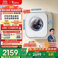 小天鵝（LittleSwan）內衣洗衣機全自動(dòng)家用 懶人洗衣機 嬰兒壁掛 洗烘一體【小海綿2.0】超微凈泡水魔方 TD30M80W