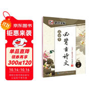 墨點(diǎn)字帖 高中生背古詩(shī)詞行楷語(yǔ)文字帖行楷字帖高一衡中體中文練字帖硬筆練字行楷練字本書(shū)法練習臨摹鋼筆字帖