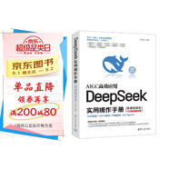 【自營包郵】DeepSeek實用操作手冊（120集微課視頻版）清華大學DeepSeek實用操作指南 附本地部署教程 企事業(yè)單位培訓教材 贈DeepSeek-R1-0528新版電子資料