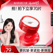 丸美眼膜眼貼膜淡化細(xì)紋煥亮眼部肌膚去眼袋勝肽多重勝肽小紅筆眼貼膜 到手1盒/70片