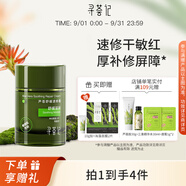 尋薈記蘆薈舒緩速修乳液女強(qiáng)韌屏障高效保濕面霜男 速修霜50g