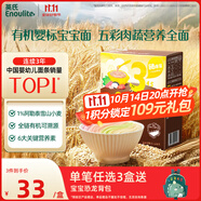英氏（Engnice）有機(jī)嬰幼兒面條200g【肉蔬/五色隨機(jī)發(fā)貨】嬰兒早餐面 采銷真驗(yàn)廠