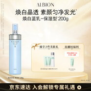 澳爾濱清新煥白晶透滲透乳(保濕型)200g  美白補水保濕乳液奧爾濱