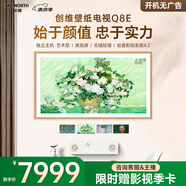 創(chuàng)維壁紙電視65Q8E 65英寸 超薄壁畫 啞光屏顯 無縫貼墻 藝術(shù)電視機65吋 家電液晶智能平板 國家補貼