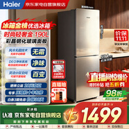 海爾（Haier）冰箱190升兩門雙門玻璃面板風冷無霜凈味保鮮節(jié)能小戶型家用電冰箱宿舍租房冷藏冷凍BCD-190WDCO