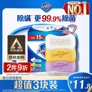 舒膚佳【京東金榜】香皂3塊皂(純白+檸檬+薰衣草)99.9%除菌新舊包裝隨機(jī)