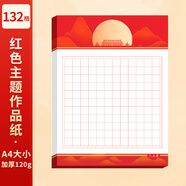 六品堂愛(ài)國硬筆書(shū)法作品紙國慶節比賽紅色主題中國風(fēng)學(xué)校小學(xué)生成人書(shū)寫(xiě)創(chuàng  )作展覽a4方格五言七言詩(shī)132格