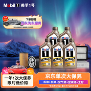 美孚（Mobil）京東養(yǎng)車縱馳版專屬表現(xiàn)全合成機(jī)油單次大保養(yǎng)卡 0W-20 SP級(jí) 5L