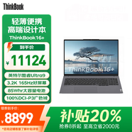 聯(lián)想Thinkbook 16P 2025補(bǔ)貼20%電腦聯(lián)想高性能50系獨(dú)顯商務(wù)辦公大學(xué)生游戲設(shè)計(jì)3DMAX建模筆記本手提 標(biāo)配UItra9-285H 32G 1TB丨16+ 2.5K屏 100%sRG
