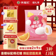 徐福記 棉花糖468g約60顆 喜糖軟糖結婚訂婚 散裝伴手禮糖果 解饞零食