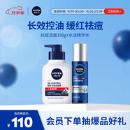 妮維雅（NIVEA）男士護膚品保濕祛痘護膚品套裝(抗痘潔面+精華水)生日禮物送男友