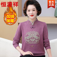 恒源祥媽媽裝秋冬旗袍領(lǐng)毛衣中老年加絨打底衫一體水貂絨加厚女裝打底衫 5503紫色 均碼 90-145斤