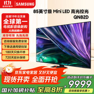 三星QN82D系列 Neo QLED 4K 量子點(diǎn)mini 超高清 AI芯片 智能平板電視 85英寸 QA85QN82DAJXXZ