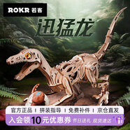 若客（ROKR）史前星球迅猛龍 手辦男生生日禮物創(chuàng  )意diy手工木質(zhì)拼裝桌面擺件