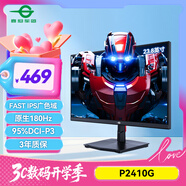 泰坦軍團 23.8英寸 180Hz FastIPS電競屏 1msGTG快響 HDR 126%sRGB廣色域FHD屏幕 低藍光電腦顯示器 P2410G