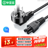 畢亞茲 筆記本電源線 1米 三孔梅花尾電腦適配器充電器線 通用華碩惠普戴爾三星宏基筆記本 黑