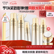 歐詩漫（OSM）金致煥妍水乳精華3件套裝抗皺緊致保濕護(hù)膚品媽媽 七夕情人節(jié)禮物