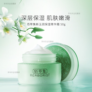 佰草集新玉潤保濕菁華霜保濕面霜補水滋潤修護霜女