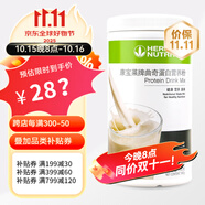 康寶萊HERBALIFE奶昔蛋白營養(yǎng)粉代餐飽腹多種口味可選平衡身體所需營養(yǎng) 曲奇味550g