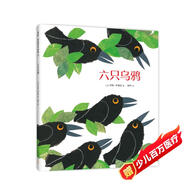 六只烏鴉 田鼠阿佛作家李歐李奧尼新作 交朋友高情商培養(yǎng)成長寓言故事圖畫書 3-6歲 愛心樹童書