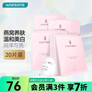 屈臣氏燕窩皙白沁潤/蟲(chóng)草緊顏面膜 美白保濕滋養 新舊包裝隨機發(fā) 燕窩皙白沁潤面膜 20片