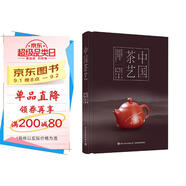 中國茶藝