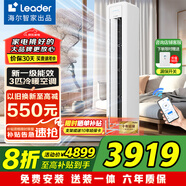 Leader空調(diào) 海爾智家出品空調(diào)3匹新一級能效凈省電節(jié)能空調(diào)立式快速冷暖海一鍵自清潔空調(diào)柜機 3匹 一級能效 【超省電】省電46%/自清潔除菌