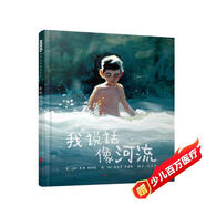 我說(shuō)話(huà)像河流  學(xué)習接納和包容 自我接納 尋找自己的聲音 3-6歲（啟發(fā)出品）