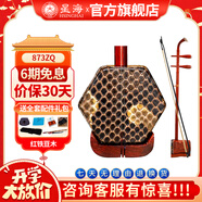 星海二胡拉弦樂器純手工蟒皮六方二胡專業(yè)演奏初學(xué)入門考級民族樂器 紅鐵木豆【紅檀】二胡873ZQ