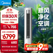 美的空調(diào) 3匹 靜新風(fēng) 空調(diào)立式  新風(fēng)空調(diào)健康風(fēng) 客廳空調(diào)柜機(jī) 新一級(jí)能效  KFR-72LW/N8XF1-1