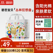 碧芭寶貝叢林狂想曲拉拉褲XXL碼32片(≥15kg)加大碼 夏季超薄 親膚不悶熱