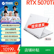 機(jī)械革命蛟龍16Pro潮玩版 16英寸高性能 滿血5060顯卡獨(dú)顯PC游戲本電腦大學(xué)生暢玩瓦-三角洲游戲筆記本電腦 R9-9955HX丨5070Ti 丨2.5K丨白 【 熱銷電競(jìng)款 】16G/NVMe