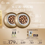 阿芙（AFU）【董潔代言】木乃伊黃金油肽精華油膠囊丸45粒*2