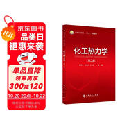 化工熱力學(xué)