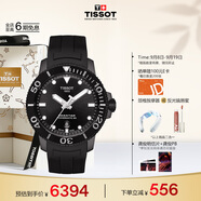 天梭（TISSOT）龔俊同款手表 海星系列男表 瑞士自動(dòng)機(jī)械男士橡膠帶腕表潛水表
