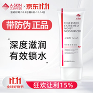 艾詩可因A-skin 特安極潤保濕霜100g 秋冬干燥缺水保濕滋潤肌膚