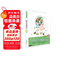龐婕蕾·風(fēng)信子悅讀坊：四葉草的約定