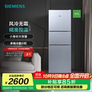 西門(mén)子（SIEMENS）271升大容量三門(mén)冰箱小戶(hù)型家用 風(fēng)冷無(wú)霜 分區保鮮 智能精確控溫 多維出風(fēng) 支持國家補貼 KG28NV290C