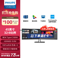 飛利浦（PHILIPS）45英寸 帶魚屏 準5K 32:9 曲屏顯示器 TypeC100W 100%sRGB 分屏 智能雙芯設計顯示屏 45B1U6900C
