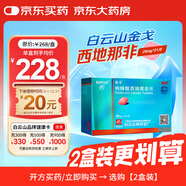 [白云山金戈] 枸櫞酸西地那非片 25mg*21片 男科用藥 京東大藥房