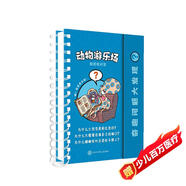 奇趣問(wèn)題大發(fā)現-動(dòng)物游樂(lè )場(chǎng)